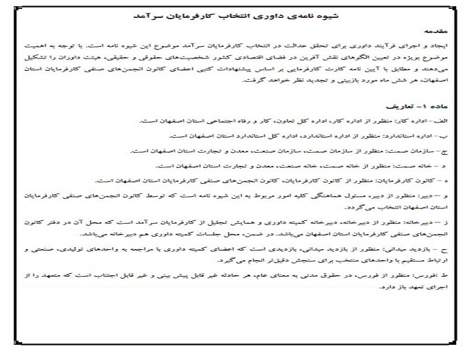 شیوه نامه ی داوری