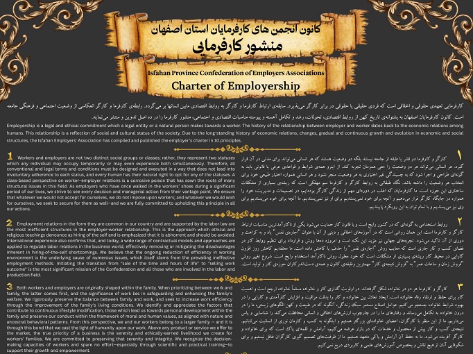 منشور کارفرمایی