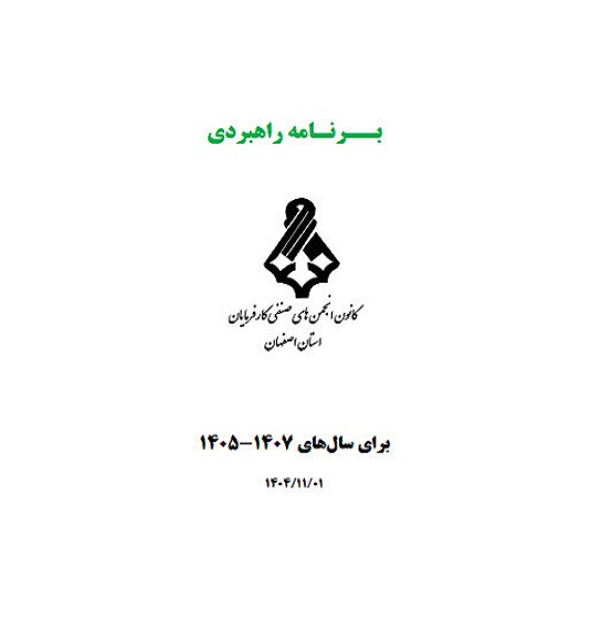 برنامه راهبردی